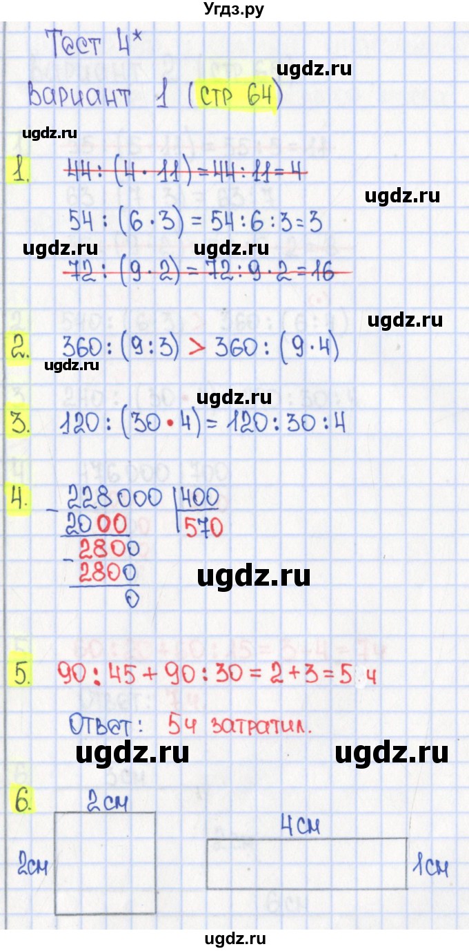 ГДЗ (Решебник) по математике 4 класс (тесты) Волкова С.И. / страница номер / 64