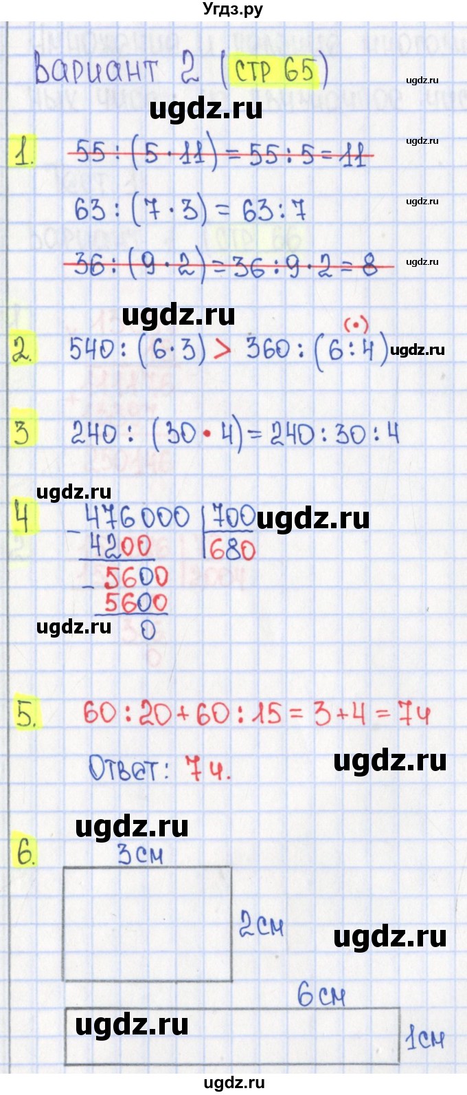 ГДЗ (Решебник) по математике 4 класс (тесты) Волкова С.И. / страница номер / 65