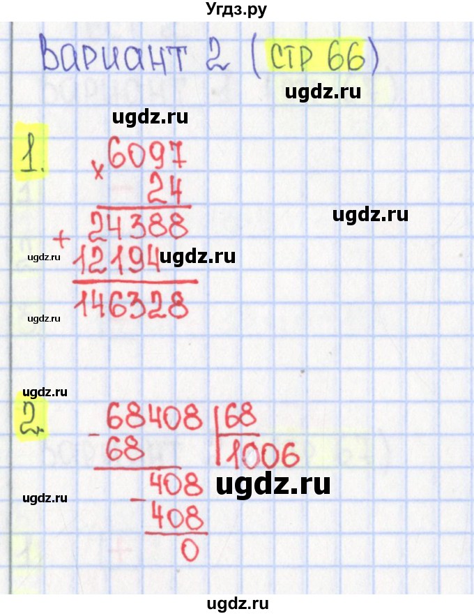 ГДЗ (Решебник) по математике 4 класс (тесты) Волкова С.И. / страница номер / 66(продолжение 2)