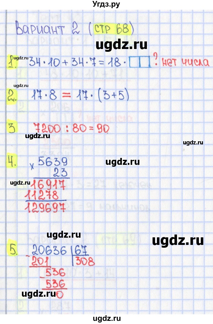 ГДЗ (Решебник) по математике 4 класс (тесты) Волкова С.И. / страница номер / 68(продолжение 2)