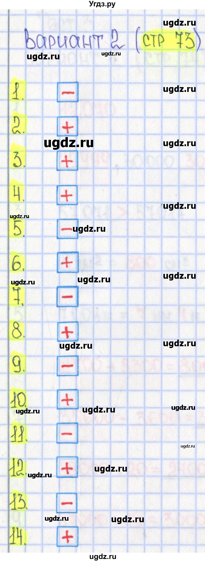 ГДЗ (Решебник) по математике 4 класс (тесты) Волкова С.И. / страница номер / 73