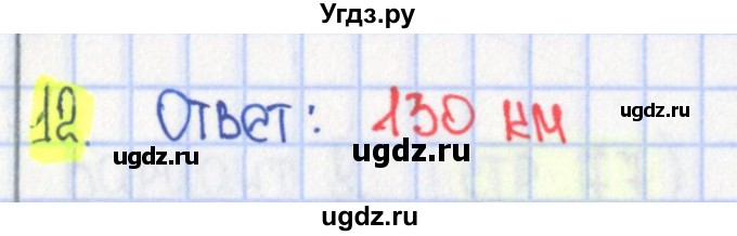 ГДЗ (Решебник) по математике 4 класс (тесты) Волкова С.И. / страница номер / 75(продолжение 2)