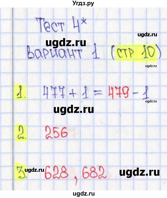 ГДЗ (Решебник) по математике 4 класс (тесты) Волкова С.И. / страница номер / 10