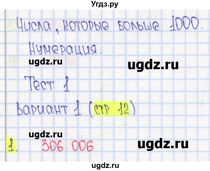 ГДЗ (Решебник) по математике 4 класс (тесты) Волкова С.И. / страница номер / 12