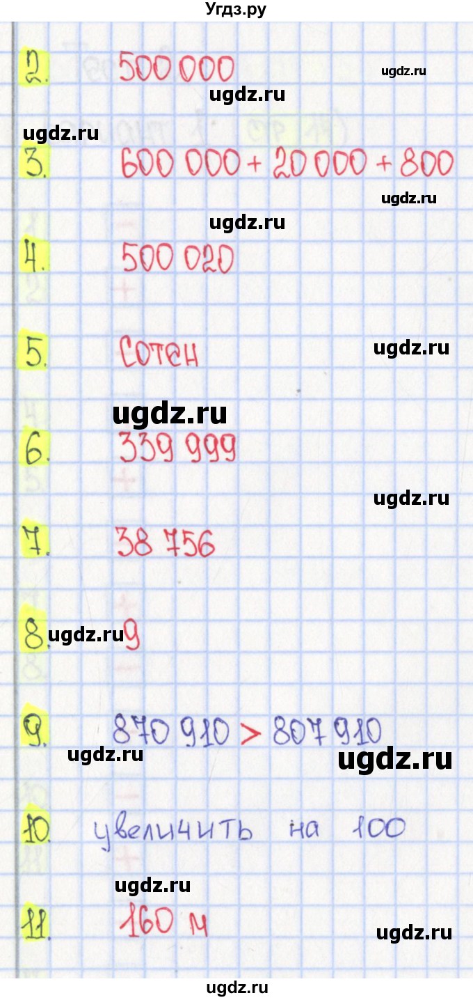 ГДЗ (Решебник) по математике 4 класс (тесты) Волкова С.И. / страница номер / 13(продолжение 2)