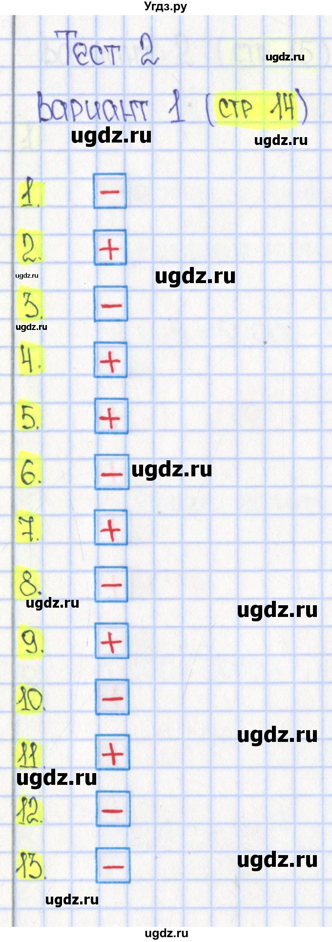 ГДЗ (Решебник) по математике 4 класс (тесты) Волкова С.И. / страница номер / 14
