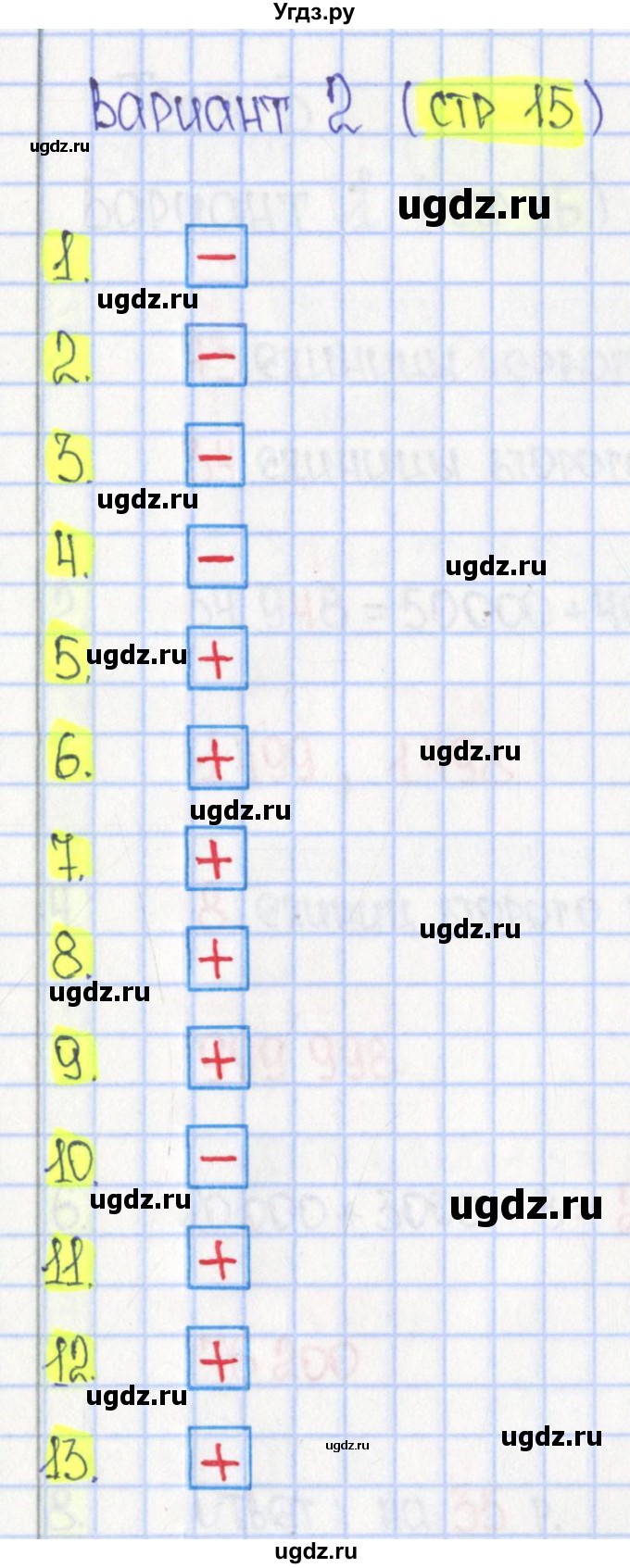 ГДЗ (Решебник) по математике 4 класс (тесты) Волкова С.И. / страница номер / 15