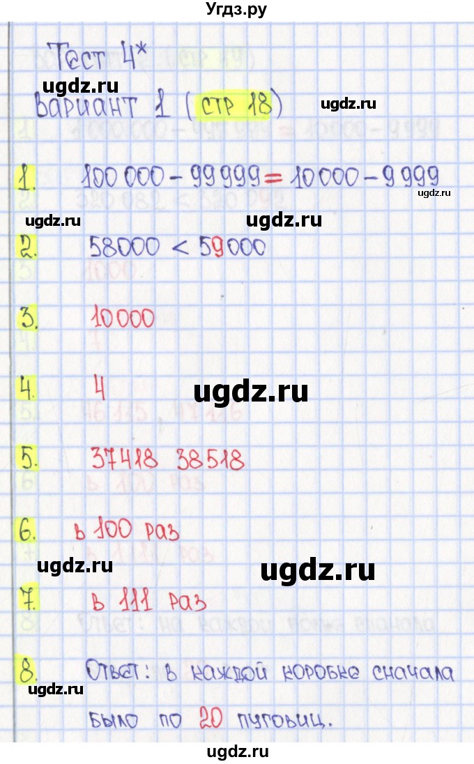 ГДЗ (Решебник) по математике 4 класс (тесты) Волкова С.И. / страница номер / 18