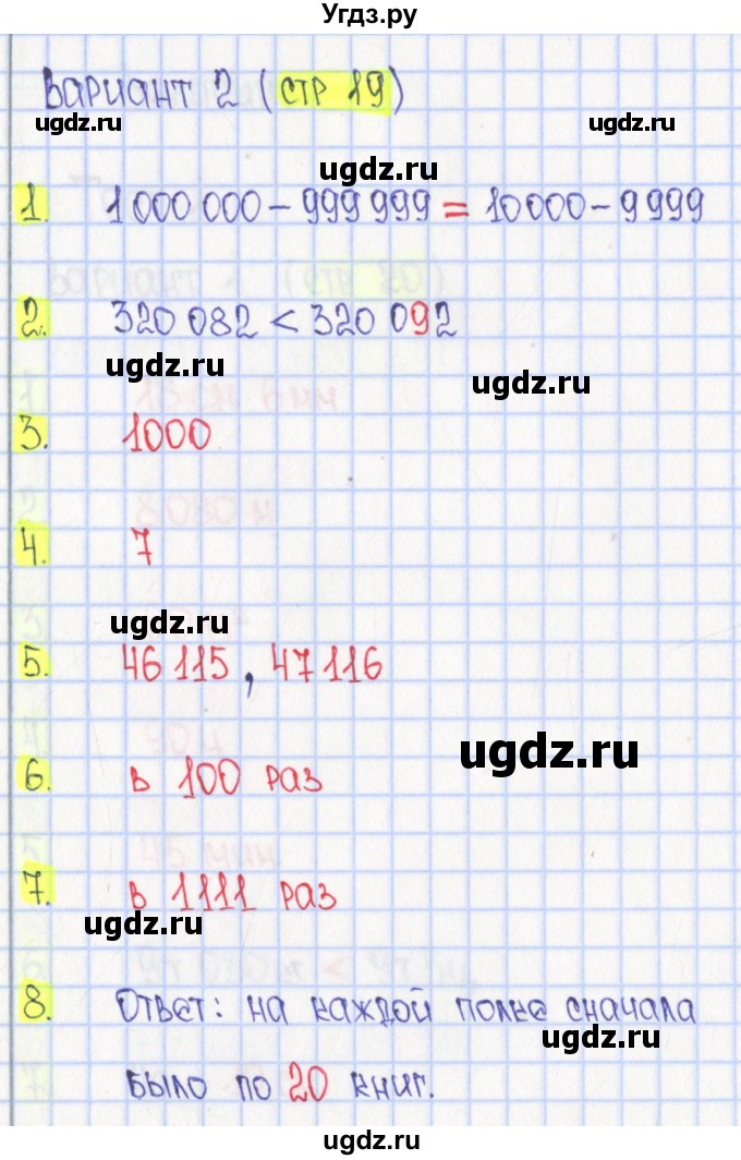 ГДЗ (Решебник) по математике 4 класс (тесты) Волкова С.И. / страница номер / 19