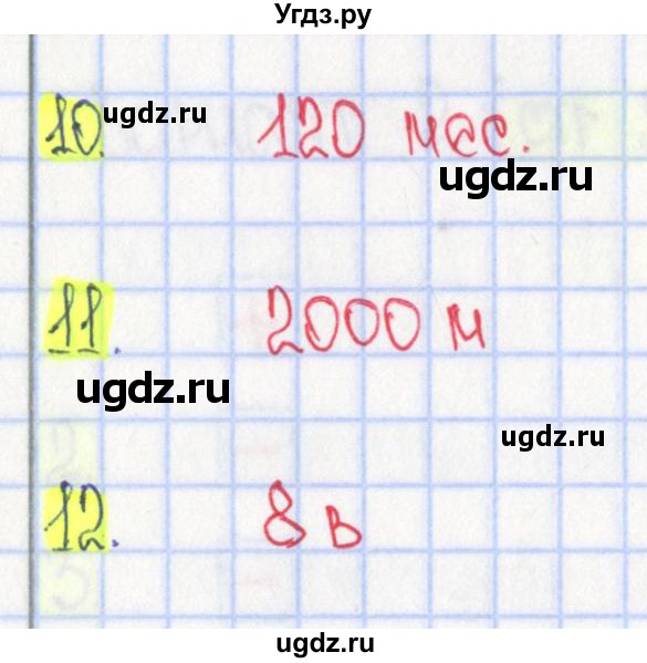 ГДЗ (Решебник) по математике 4 класс (тесты) Волкова С.И. / страница номер / 21(продолжение 2)