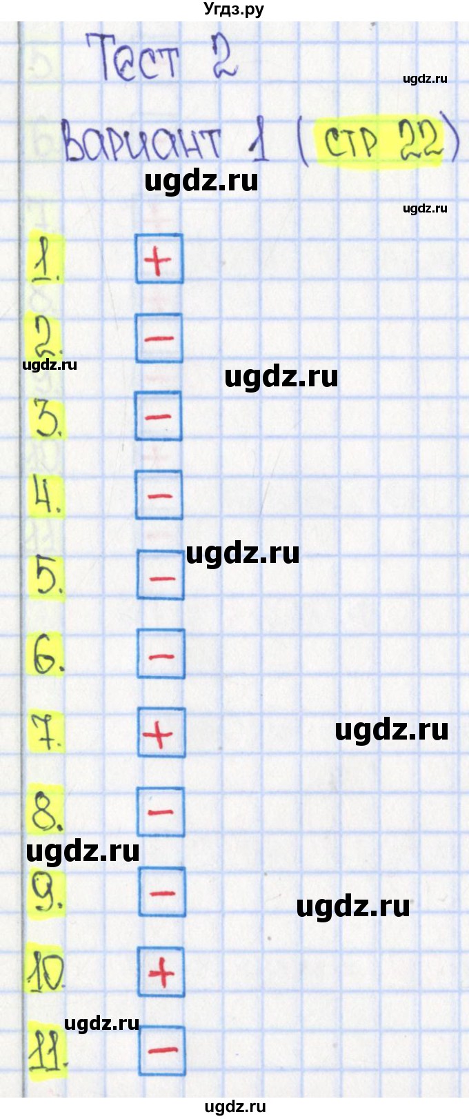 ГДЗ (Решебник) по математике 4 класс (тесты) Волкова С.И. / страница номер / 22