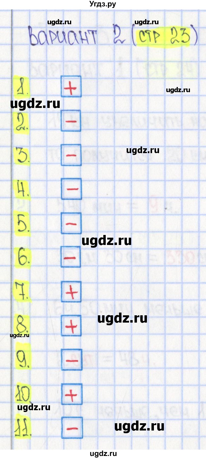 ГДЗ (Решебник) по математике 4 класс (тесты) Волкова С.И. / страница номер / 23