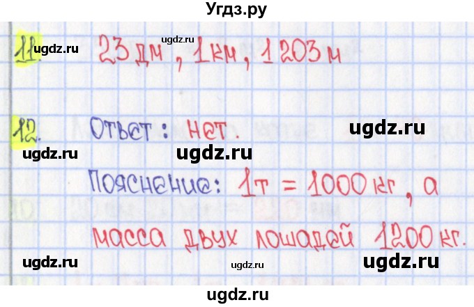 ГДЗ (Решебник) по математике 4 класс (тесты) Волкова С.И. / страница номер / 24(продолжение 2)