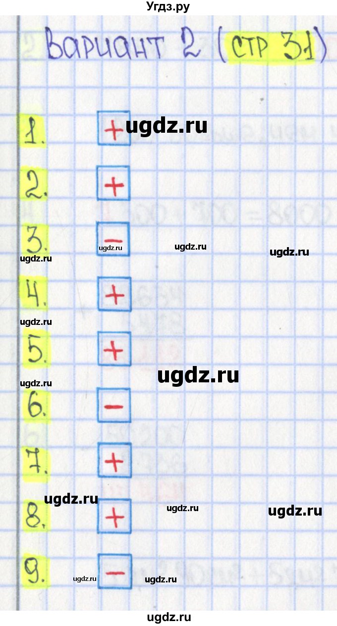 ГДЗ (Решебник) по математике 4 класс (тесты) Волкова С.И. / страница номер / 31