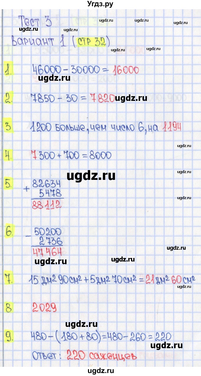 ГДЗ (Решебник) по математике 4 класс (тесты) Волкова С.И. / страница номер / 32