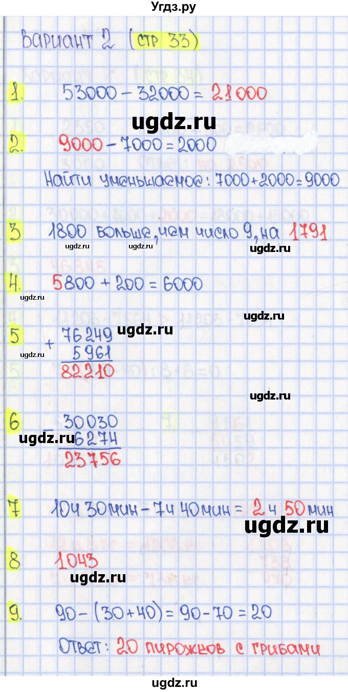 ГДЗ (Решебник) по математике 4 класс (тесты) Волкова С.И. / страница номер / 33