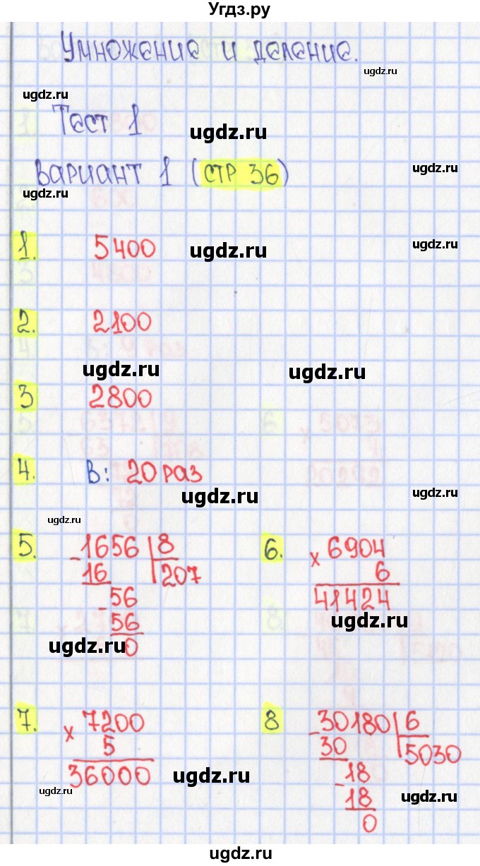 ГДЗ (Решебник) по математике 4 класс (тесты) Волкова С.И. / страница номер / 36