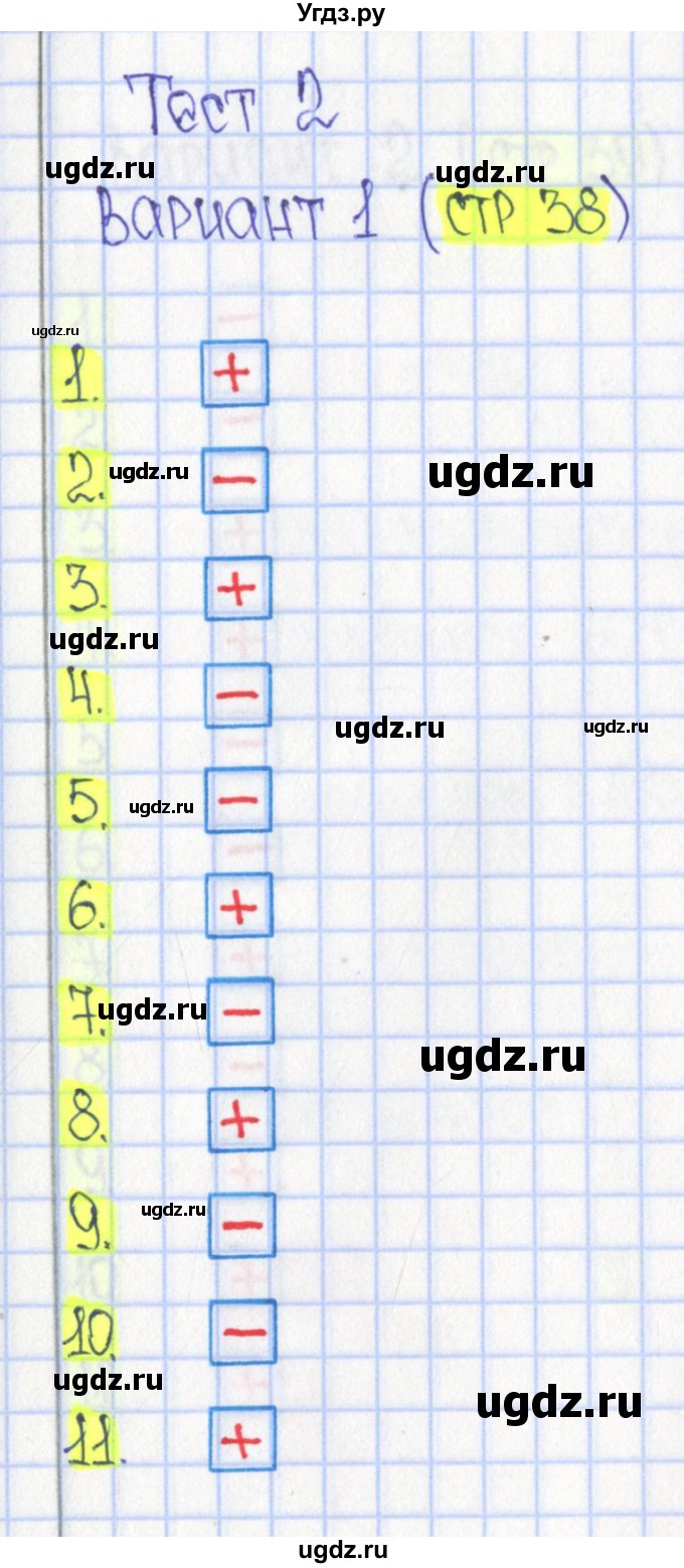 ГДЗ (Решебник) по математике 4 класс (тесты) Волкова С.И. / страница номер / 38