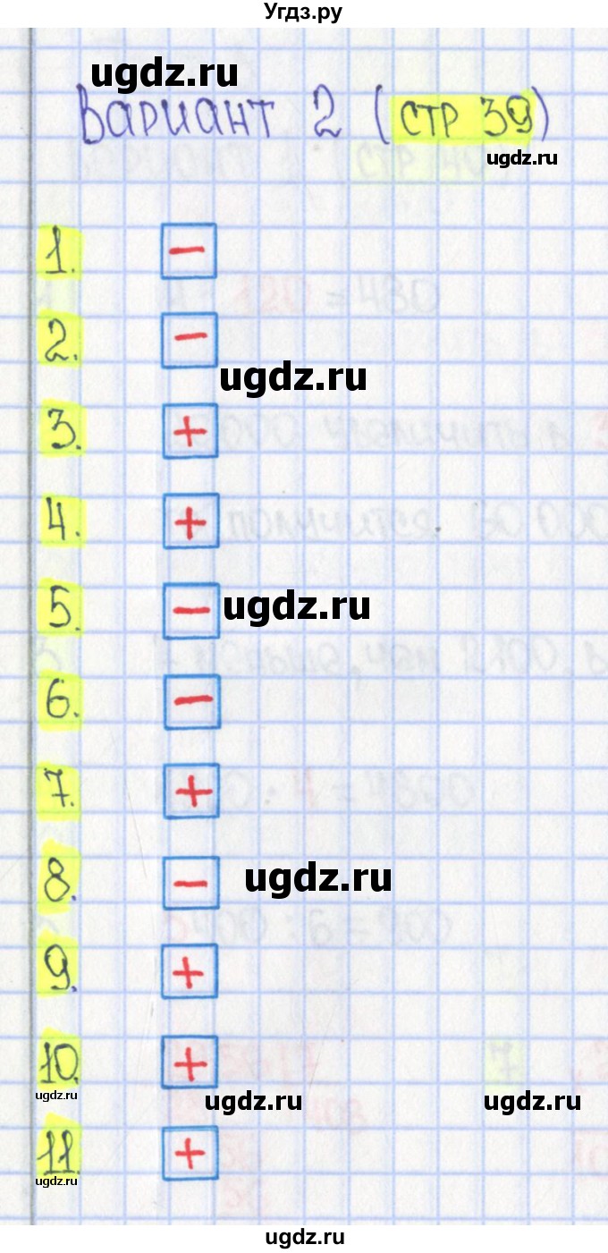 ГДЗ (Решебник) по математике 4 класс (тесты) Волкова С.И. / страница номер / 39