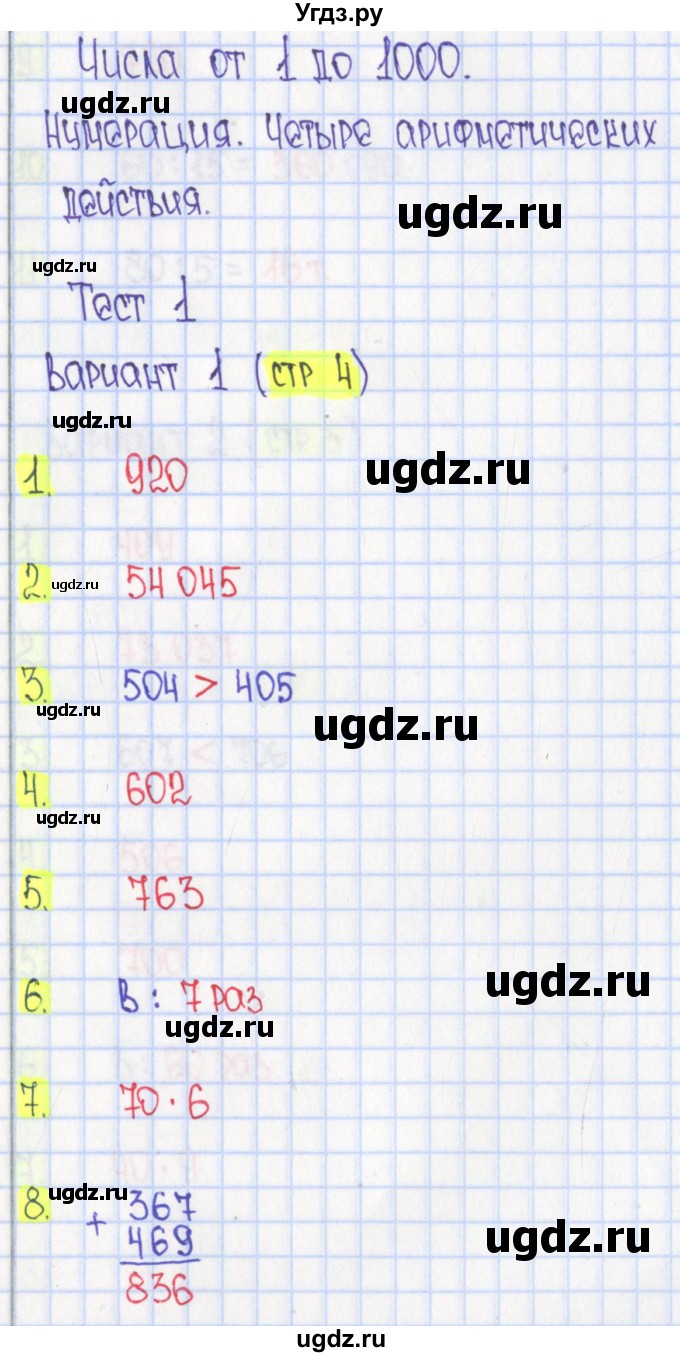 ГДЗ (Решебник) по математике 4 класс (тесты) Волкова С.И. / страница номер / 4