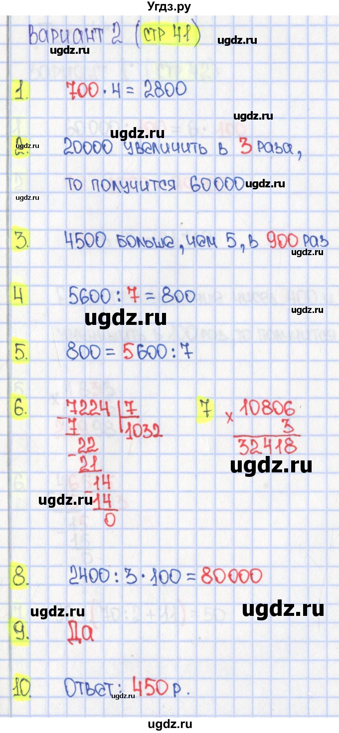 ГДЗ (Решебник) по математике 4 класс (тесты) Волкова С.И. / страница номер / 41