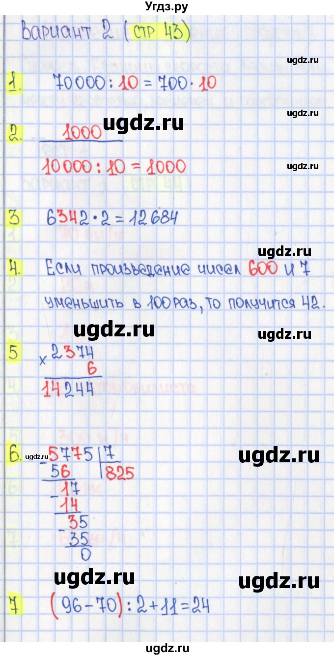 ГДЗ (Решебник) по математике 4 класс (тесты) Волкова С.И. / страница номер / 43