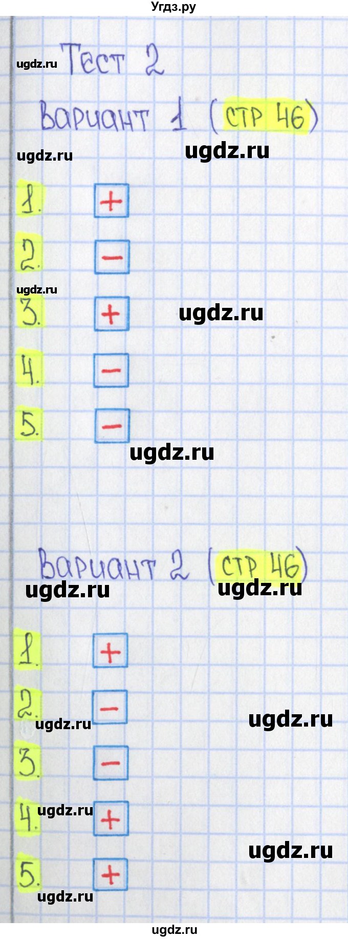 ГДЗ (Решебник) по математике 4 класс (тесты) Волкова С.И. / страница номер / 46