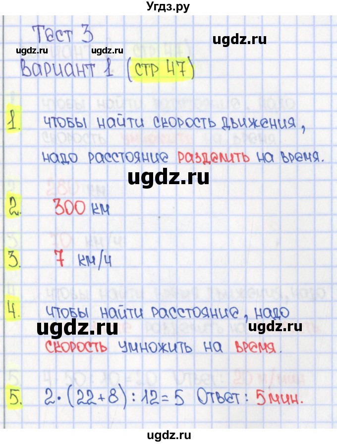 ГДЗ (Решебник) по математике 4 класс (тесты) Волкова С.И. / страница номер / 47