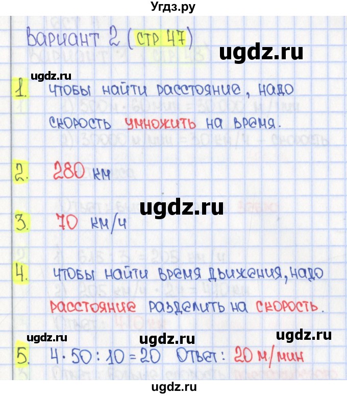 ГДЗ (Решебник) по математике 4 класс (тесты) Волкова С.И. / страница номер / 47(продолжение 2)