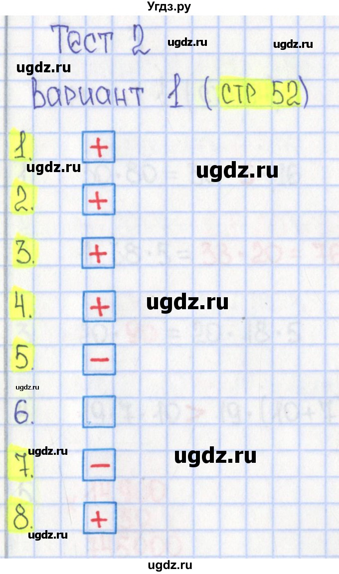 ГДЗ (Решебник) по математике 4 класс (тесты) Волкова С.И. / страница номер / 52