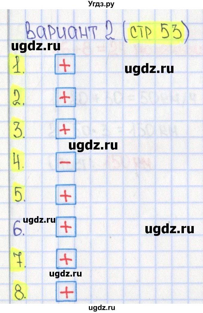 ГДЗ (Решебник) по математике 4 класс (тесты) Волкова С.И. / страница номер / 53