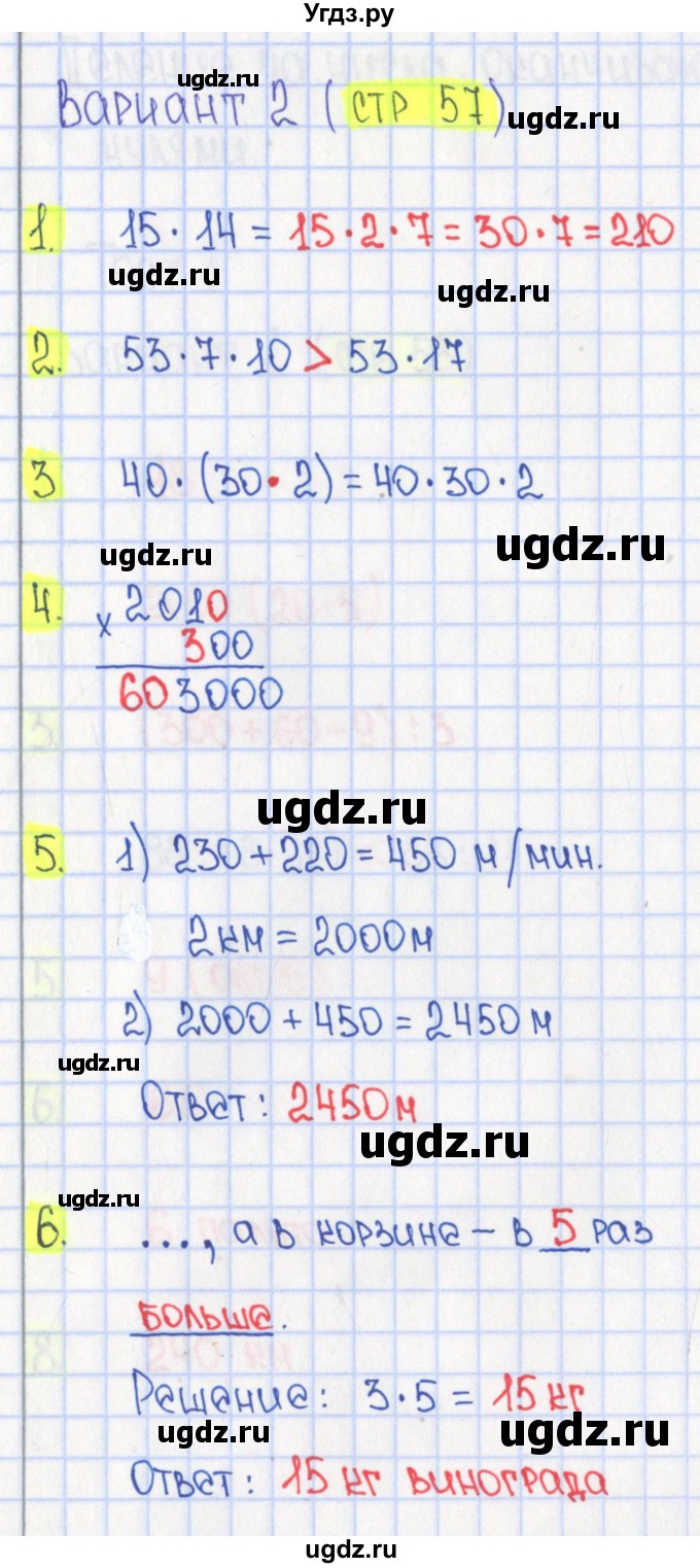 ГДЗ (Решебник) по математике 4 класс (тесты) Волкова С.И. / страница номер / 57