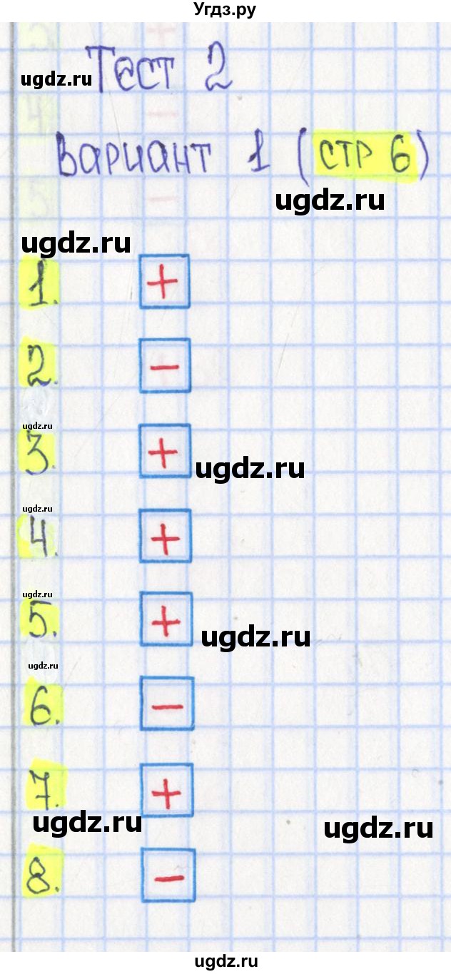 ГДЗ (Решебник) по математике 4 класс (тесты) Волкова С.И. / страница номер / 6