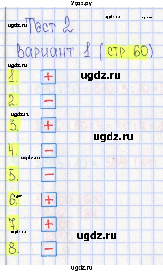 ГДЗ (Решебник) по математике 4 класс (тесты) Волкова С.И. / страница номер / 60