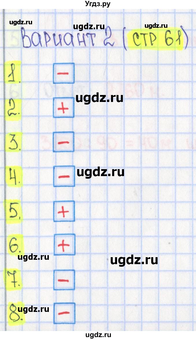 ГДЗ (Решебник) по математике 4 класс (тесты) Волкова С.И. / страница номер / 61