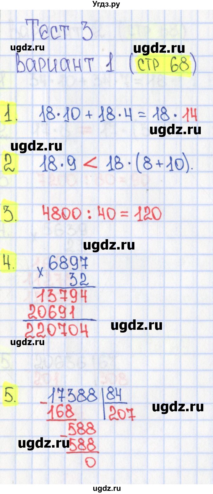 ГДЗ (Решебник) по математике 4 класс (тесты) Волкова С.И. / страница номер / 68