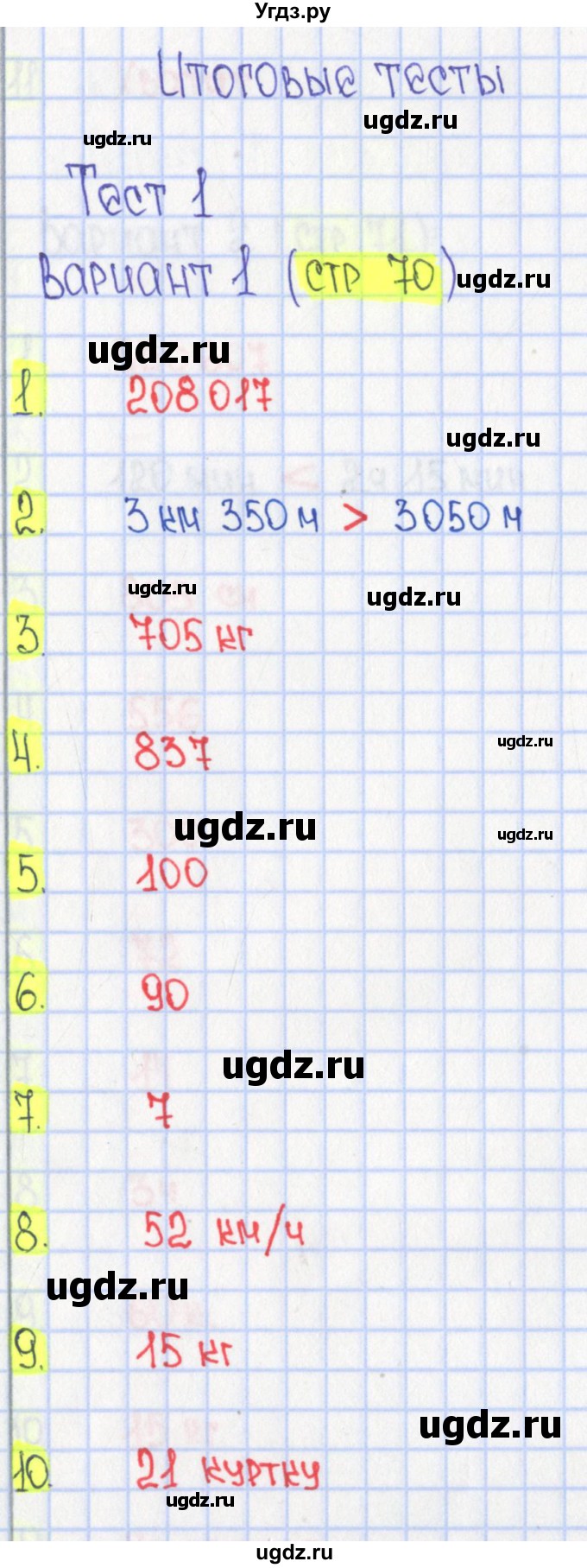 ГДЗ (Решебник) по математике 4 класс (тесты) Волкова С.И. / страница номер / 70