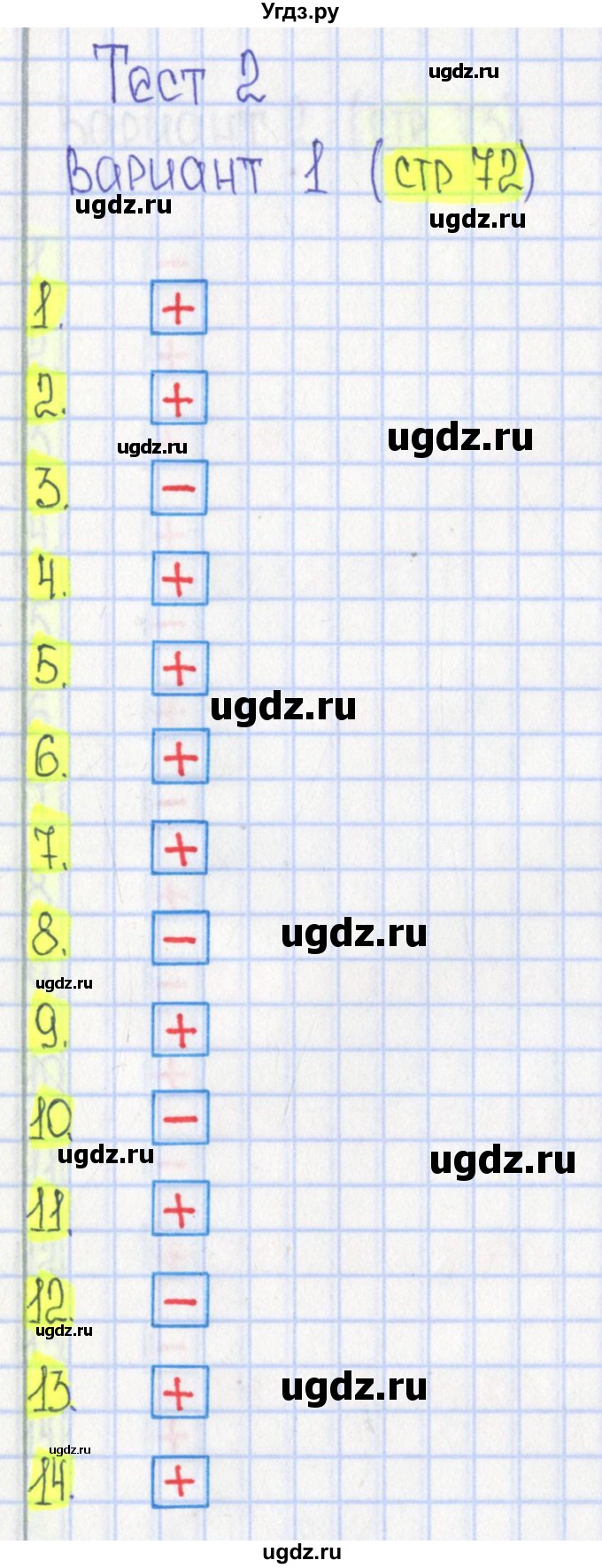 ГДЗ (Решебник) по математике 4 класс (тесты) Волкова С.И. / страница номер / 72