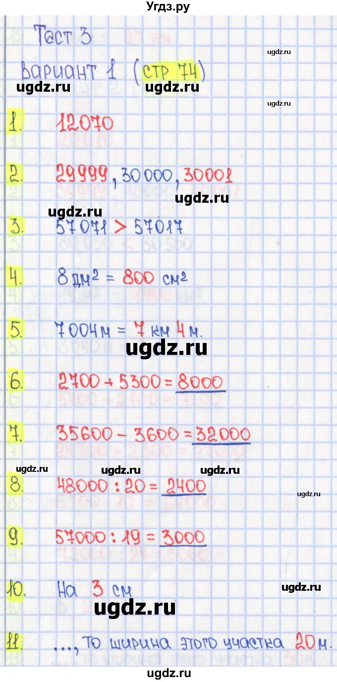 ГДЗ (Решебник) по математике 4 класс (тесты) Волкова С.И. / страница номер / 74