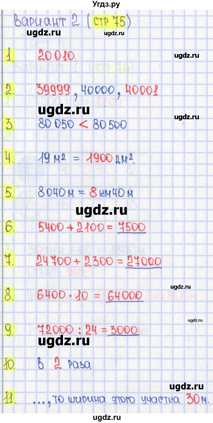 ГДЗ (Решебник) по математике 4 класс (тесты) Волкова С.И. / страница номер / 75