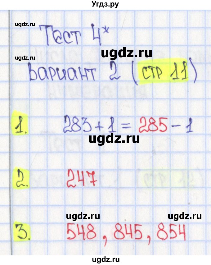 ГДЗ (Решебник) по математике 4 класс (тесты) Волкова С.И. / страница номер / 11