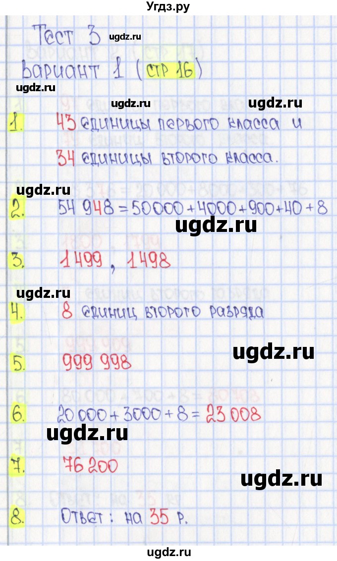 ГДЗ (Решебник) по математике 4 класс (тесты) Волкова С.И. / страница номер / 16