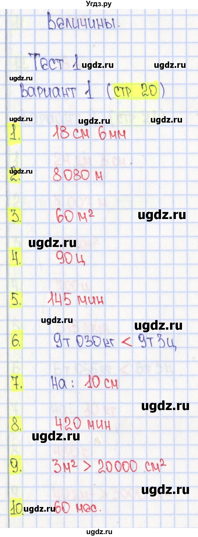 ГДЗ (Решебник) по математике 4 класс (тесты) Волкова С.И. / страница номер / 20