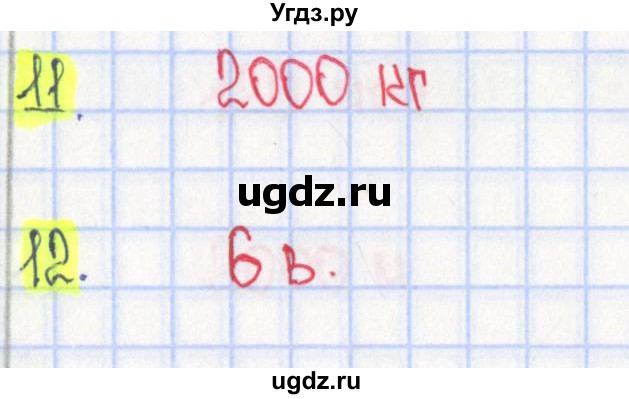 ГДЗ (Решебник) по математике 4 класс (тесты) Волкова С.И. / страница номер / 20(продолжение 2)