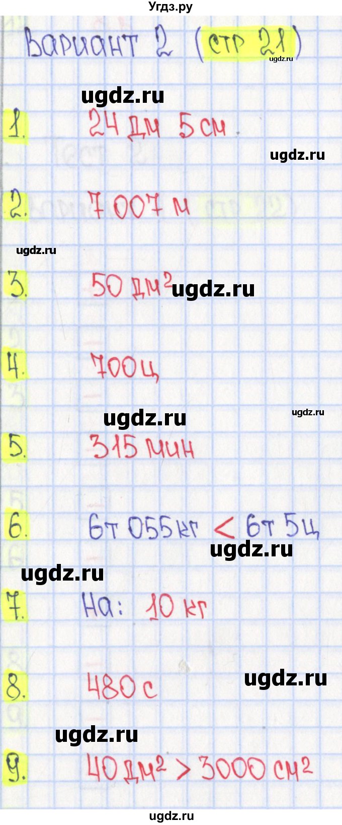 ГДЗ (Решебник) по математике 4 класс (тесты) Волкова С.И. / страница номер / 21
