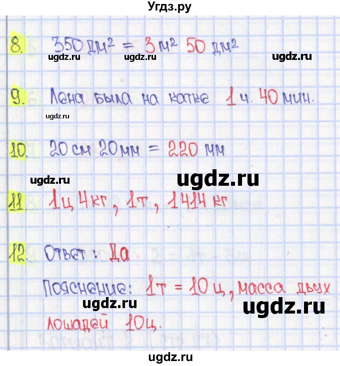 ГДЗ (Решебник) по математике 4 класс (тесты) Волкова С.И. / страница номер / 25(продолжение 2)