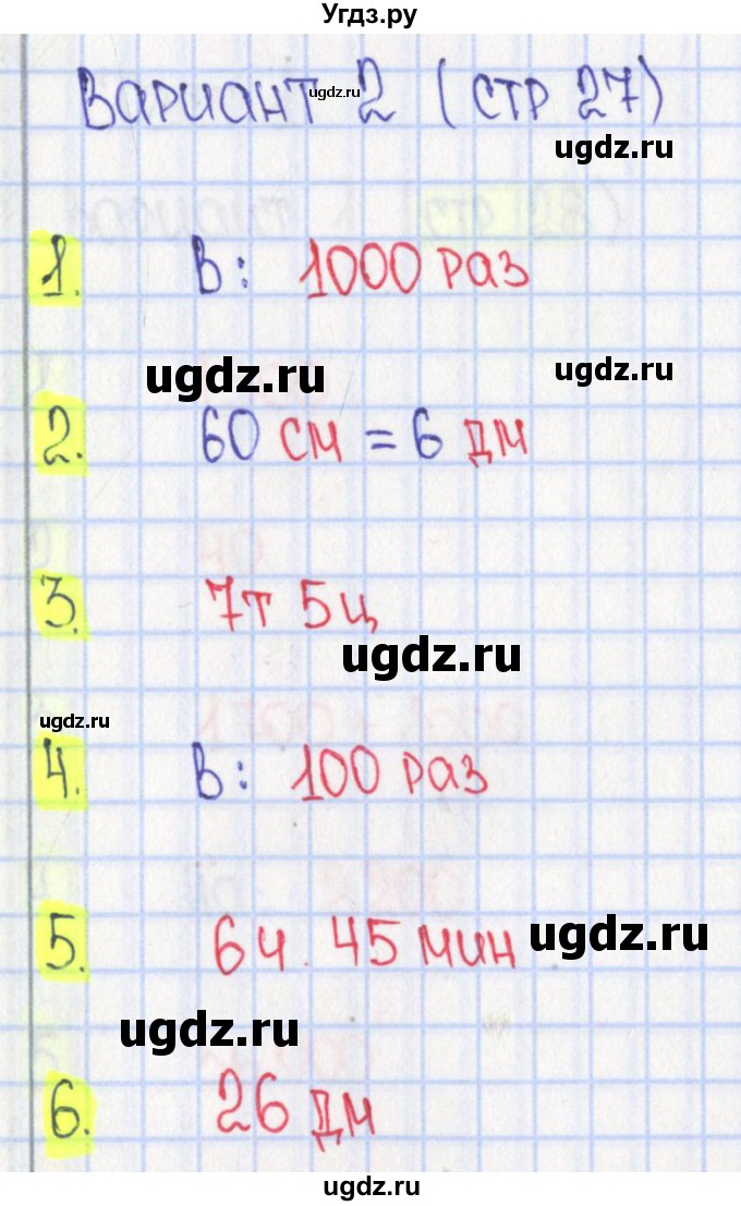 ГДЗ (Решебник) по математике 4 класс (тесты) Волкова С.И. / страница номер / 27