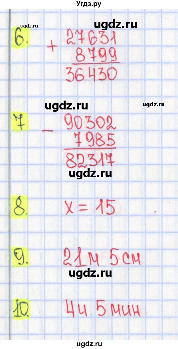 ГДЗ (Решебник) по математике 4 класс (тесты) Волкова С.И. / страница номер / 28(продолжение 2)