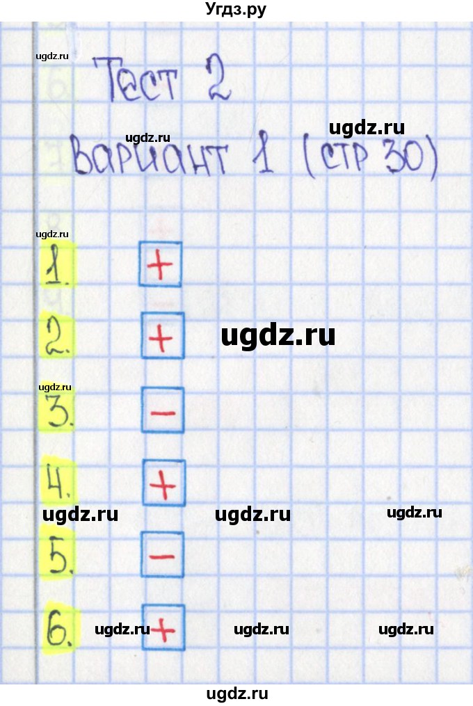 ГДЗ (Решебник) по математике 4 класс (тесты) Волкова С.И. / страница номер / 30
