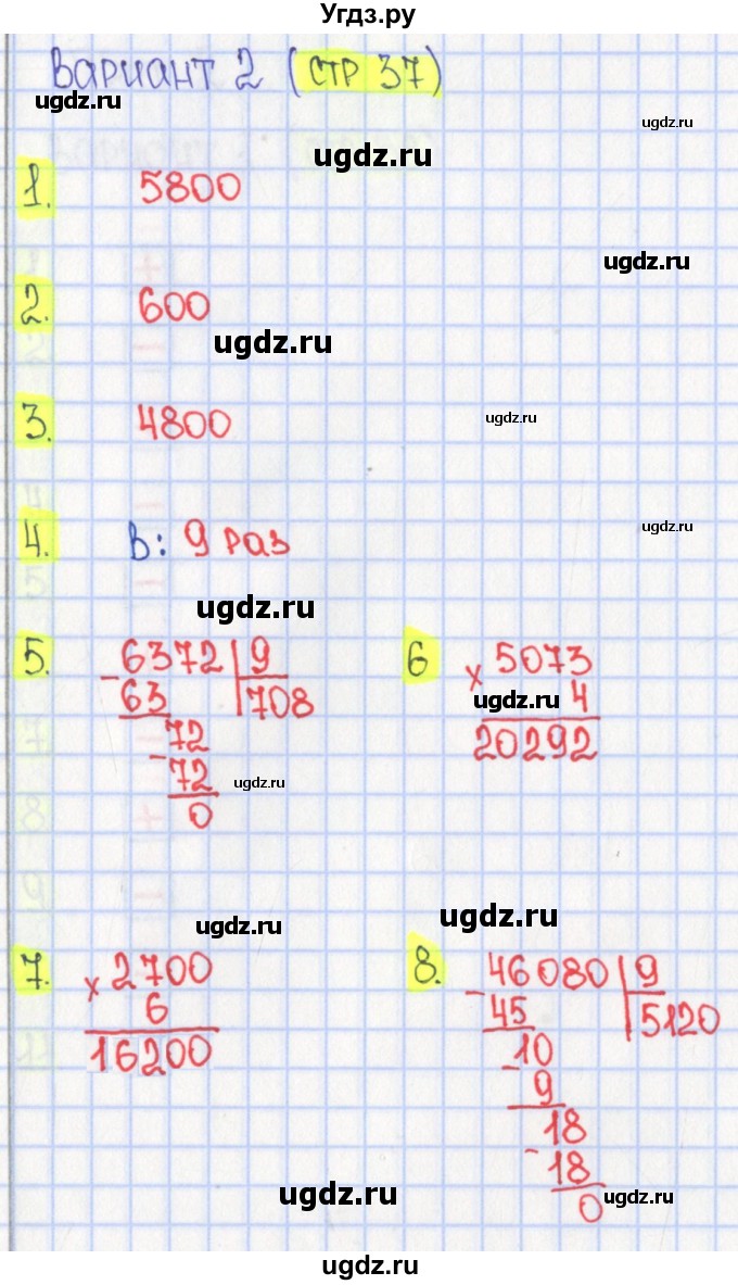ГДЗ (Решебник) по математике 4 класс (тесты) Волкова С.И. / страница номер / 37